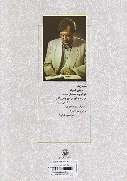 گزینه اشعار عمران صلاحی